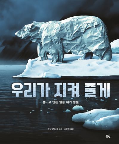우리가 지켜 줄게(풀빛 지식 아이)(양장본 Hardcover)