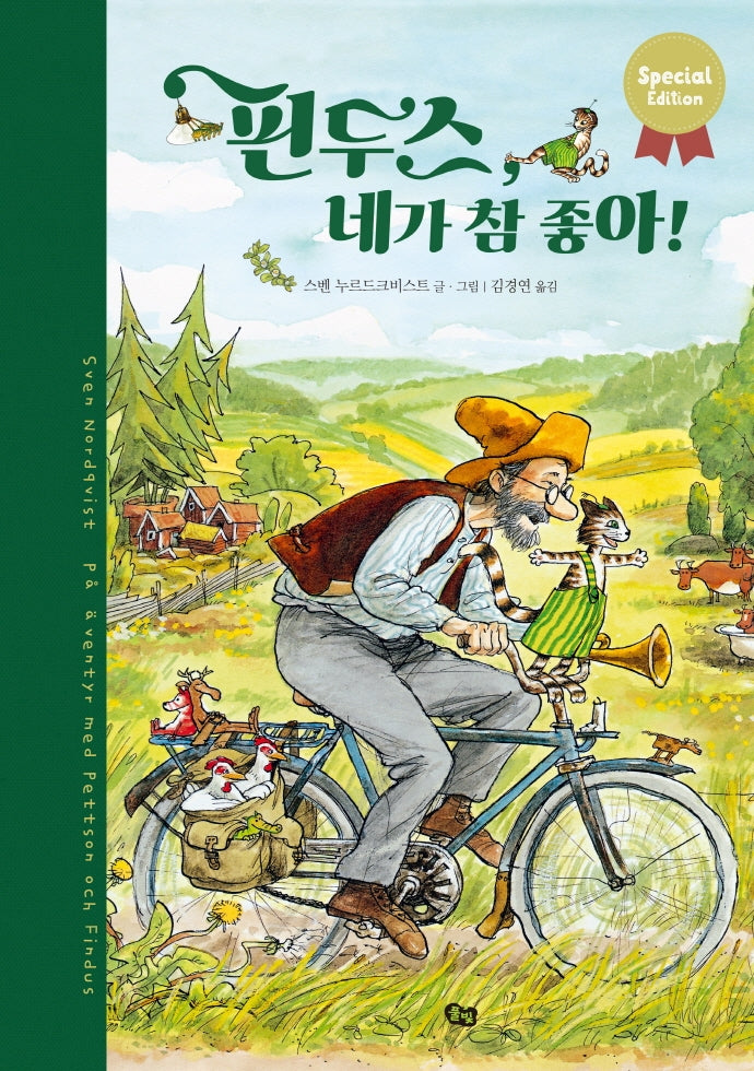 핀두스, 네가 참 좋아!(양장본 Hardcover)