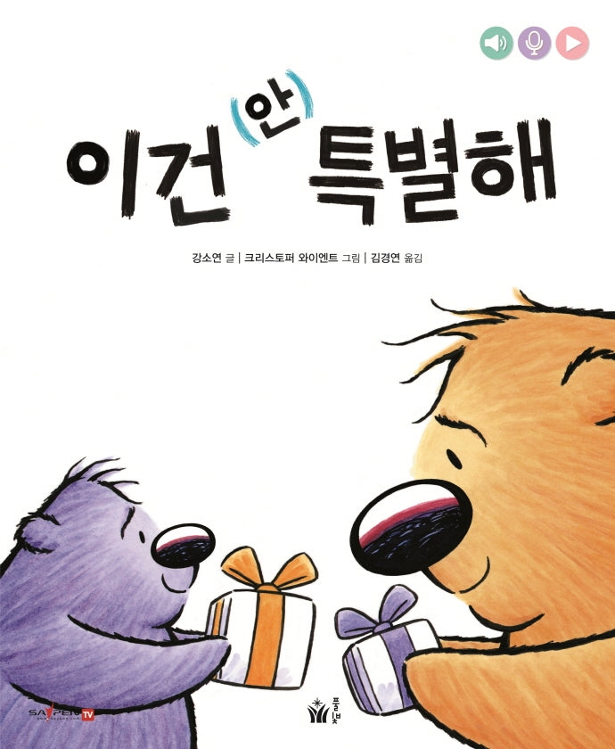 이건 (안) 특별해(아니야 시리즈)(양장본 Hardcover)