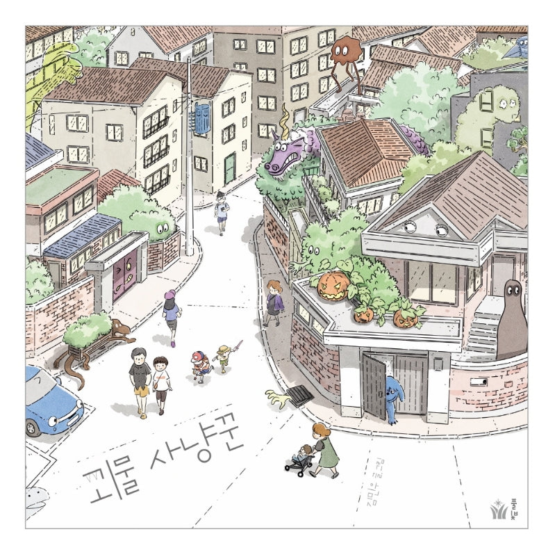 괴물 사냥꾼(풀빛 그림 아이)(양장본 Hardcover)
