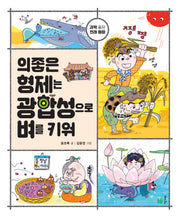 의좋은 형제는 광합성으로 벼를 키워(반양장)