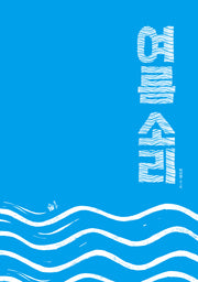 여름 소리(풀빛 그림 아이)(양장본 Hardcover)