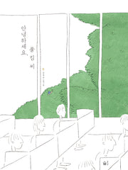안녕하세요, 풀 킴 씨(풀빛 그림 아이)(양장본 Hardcover)