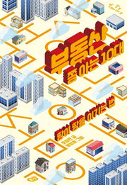부동산 쫌 아는 10대(사회 쫌 아는 십대 13)