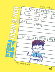 집중력 대장이 될 거야!(랄랄라 학교생활 3)