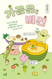 가끔은, 비건(알고십대 8)
