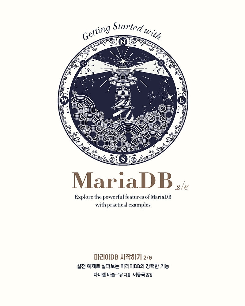 마리아DB 시작하기(acorn+PACKT 시리즈)