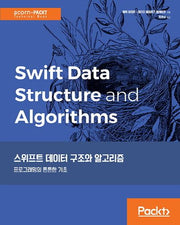 스위프트 데이터 구조와 알고리즘(acorn+PACKT)(Paperback)
