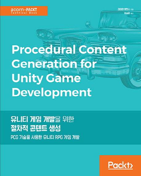 유니티 게임 개발을 위한 절차적 콘텐트 생성(acorn+PACKT)