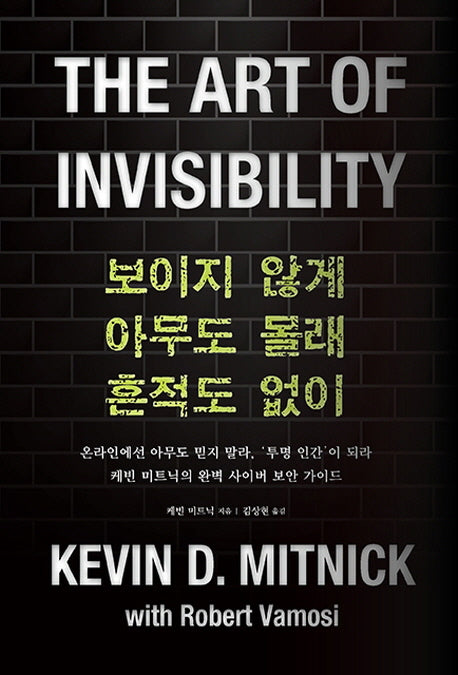 보이지 않게 아무도 몰래 흔적도 없이