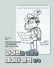 파이썬을 이용한 데이터 분석(2판)