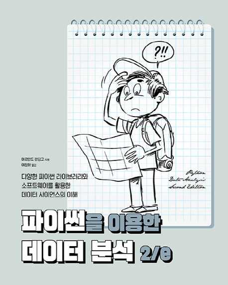 파이썬을 이용한 데이터 분석(2판)