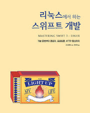 리눅스에서 하는 스위프트 개발(acorn+Packt)(Paperback)