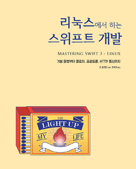 리눅스에서 하는 스위프트 개발(acorn+Packt)(Paperback)