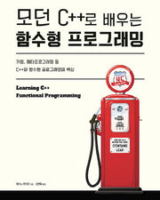 모던 C++로 배우는 함수형 프로그래밍(acorn+PACKT 시리즈)