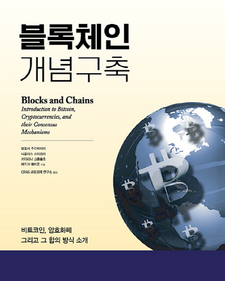 블록체인 개념구축