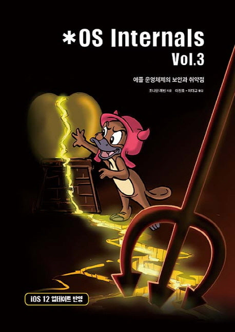 OS Internals Vol 3