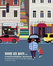 파이썬 성능 높이기(2판)