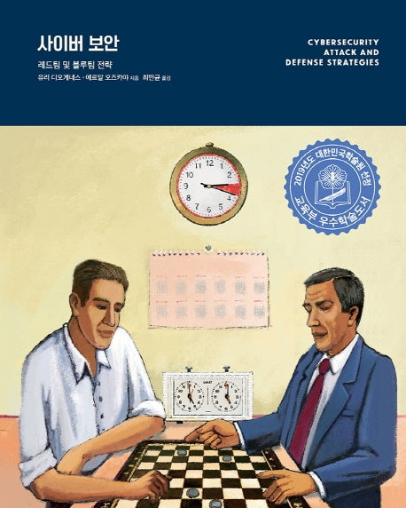 사이버 보안