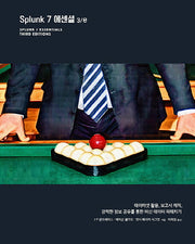 Splunk 7 에센셜(3판)(데이터 과학 시리즈)