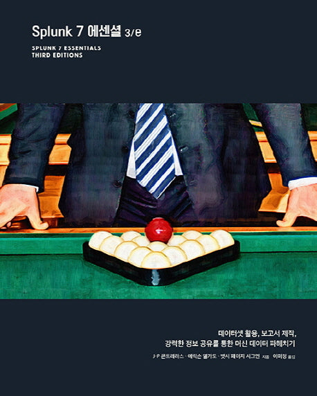 Splunk 7 에센셜(3판)(데이터 과학 시리즈)