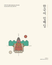 한국어 임베딩