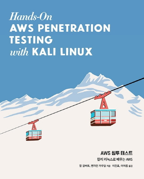 AWS 침투 테스트
