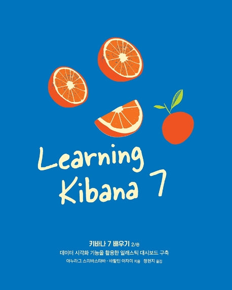 키바나 7 배우기(2판)
