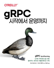 gRPC 시작에서 운영까지(클라우드 컴퓨팅)