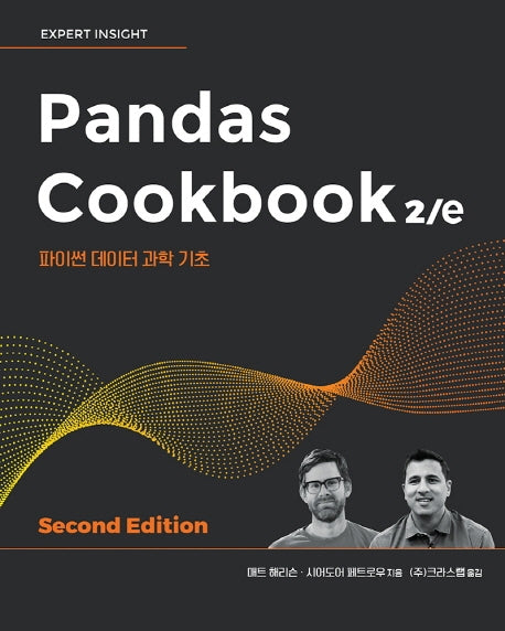 Pandas Cookbook(2판)(데이터 과학)
