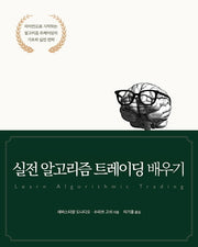 실전 알고리즘 트레이딩 배우기(데이터 과학)