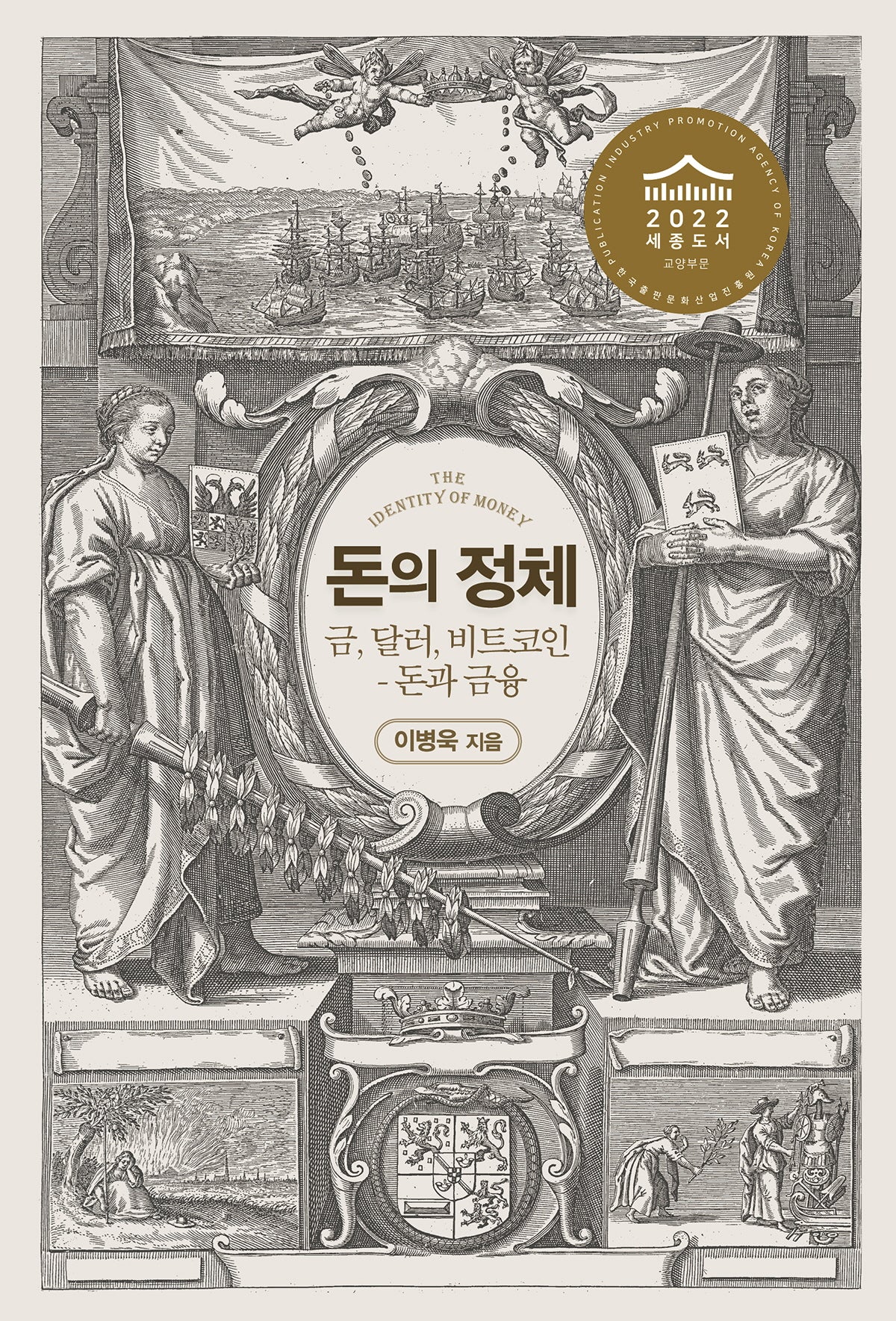 돈의 정체