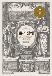 돈의 정체