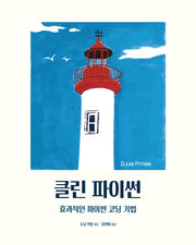 클린 파이썬(프로그래밍 언어)
