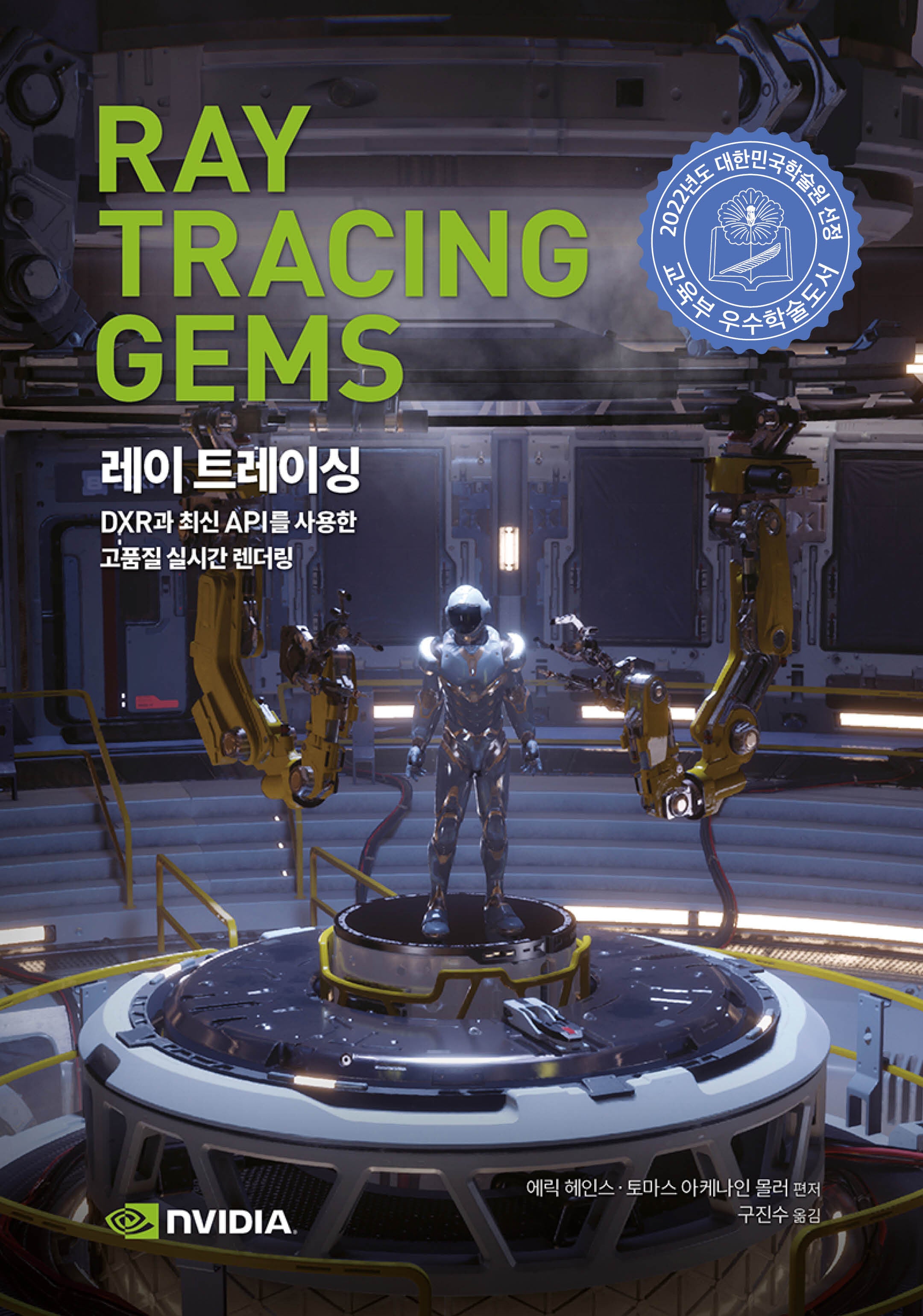 레이 트레이싱(양장본 Hardcover)
