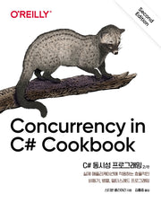 C# 동시성 프로그래밍(2판)