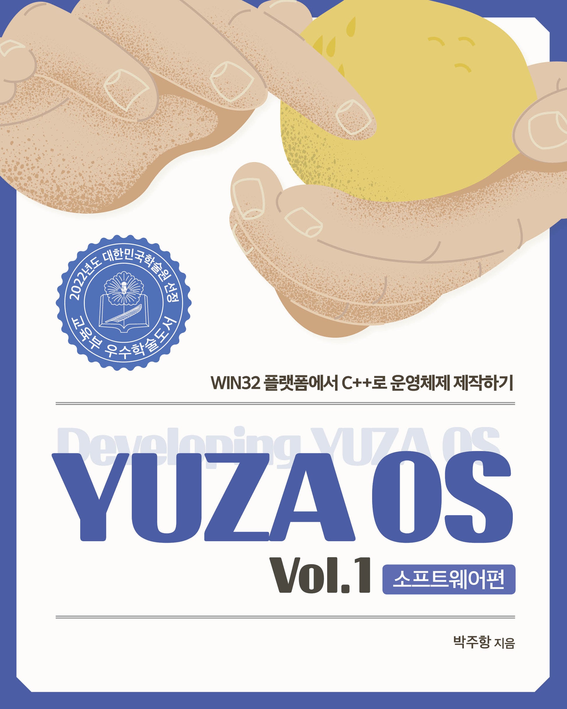 YUZA OS Vol 1: 소프트웨어편
