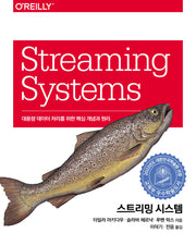 스트리밍 시스템