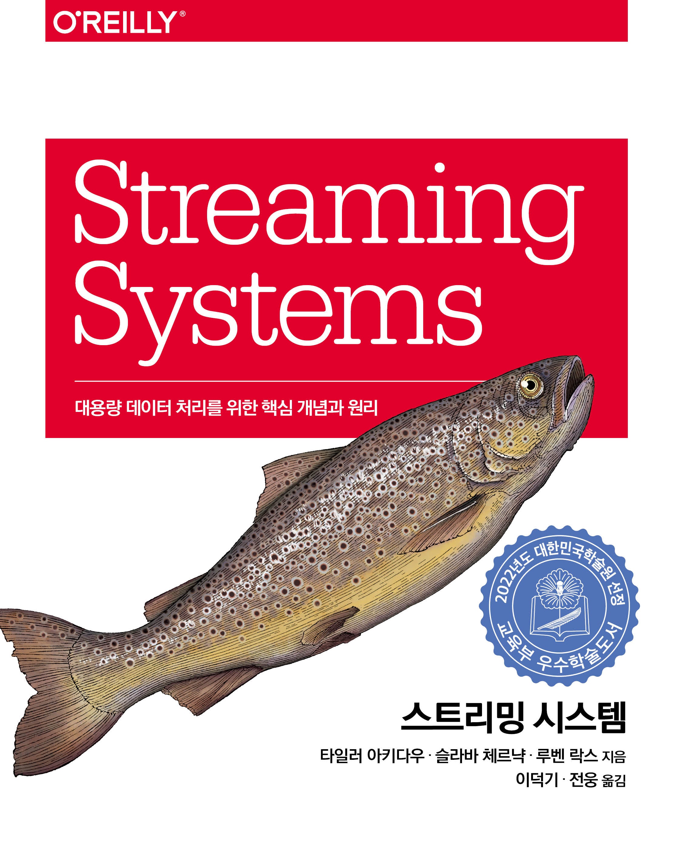 스트리밍 시스템