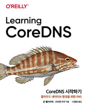 CoreDNS 시작하기