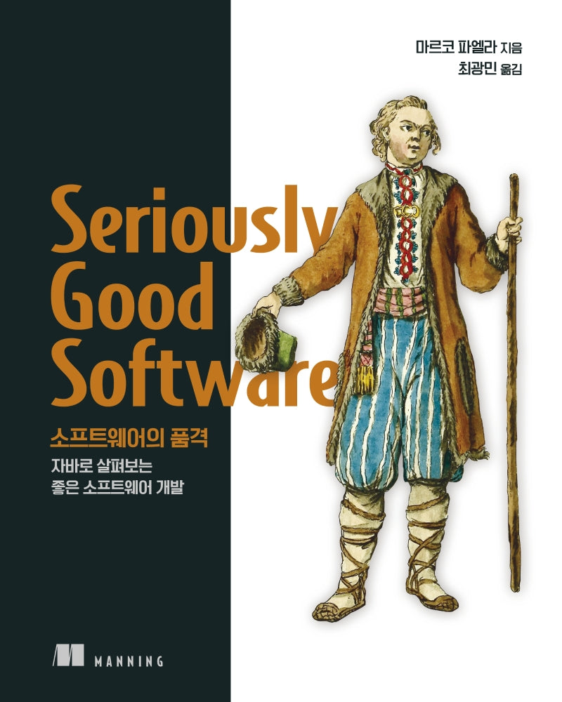 소프트웨어의 품격