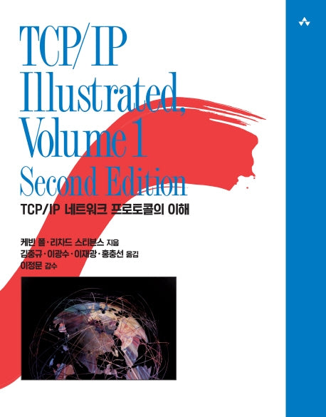 TCP/IP Illustrated 1 Second Edition(네트워크 프로그래밍)