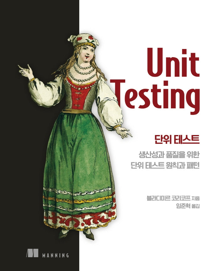 단위 테스트
