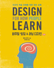 비주얼 씽킹 & 러닝 디자인(2판)