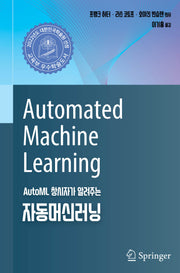 자동머신러닝