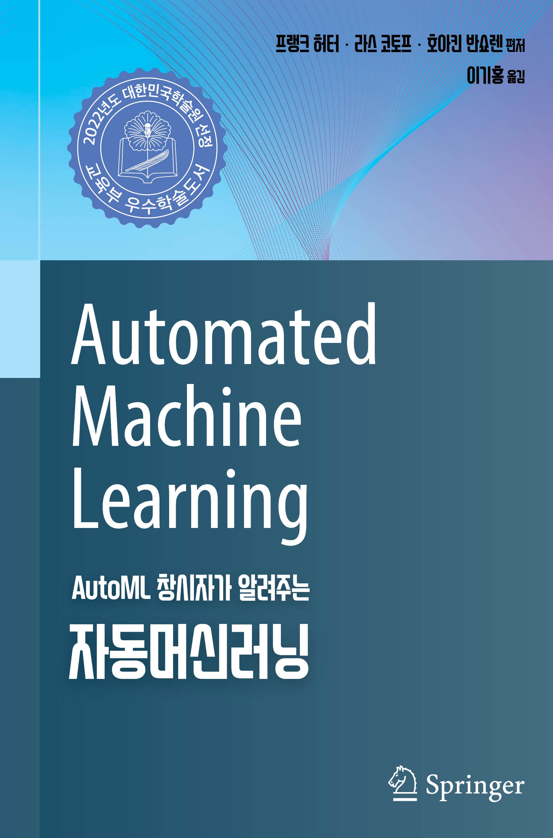 자동머신러닝
