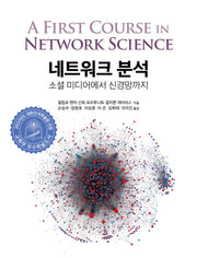 네트워크 분석