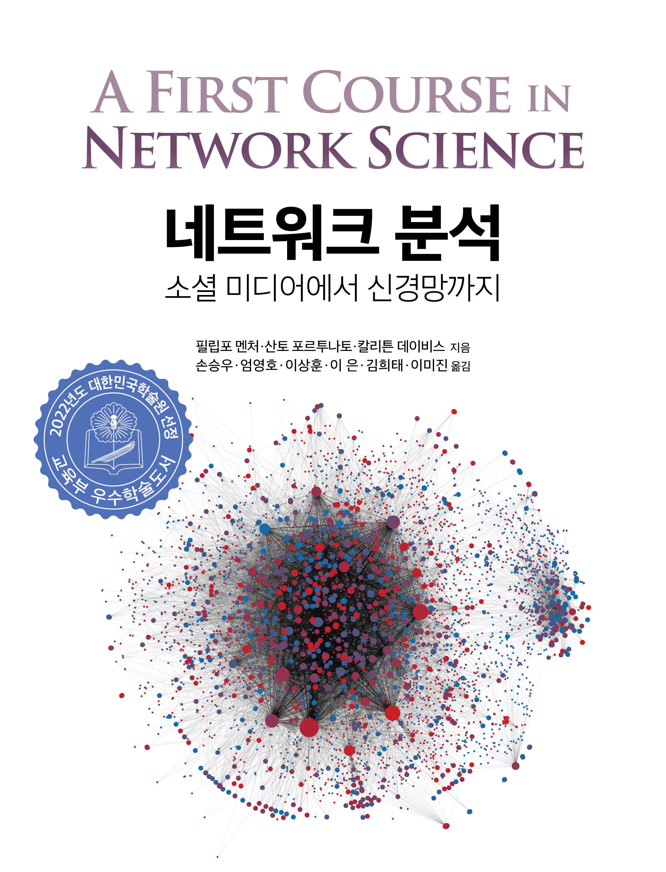 네트워크 분석