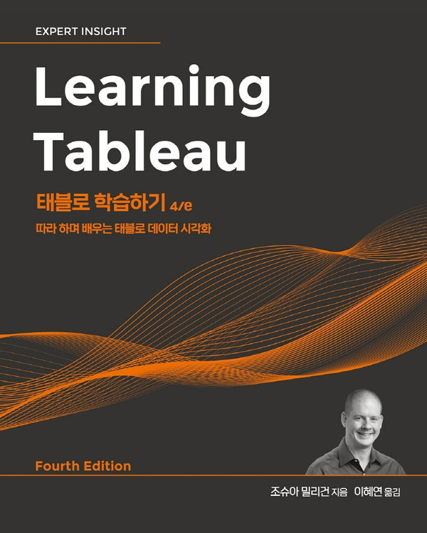 태블로 학습하기(4판)