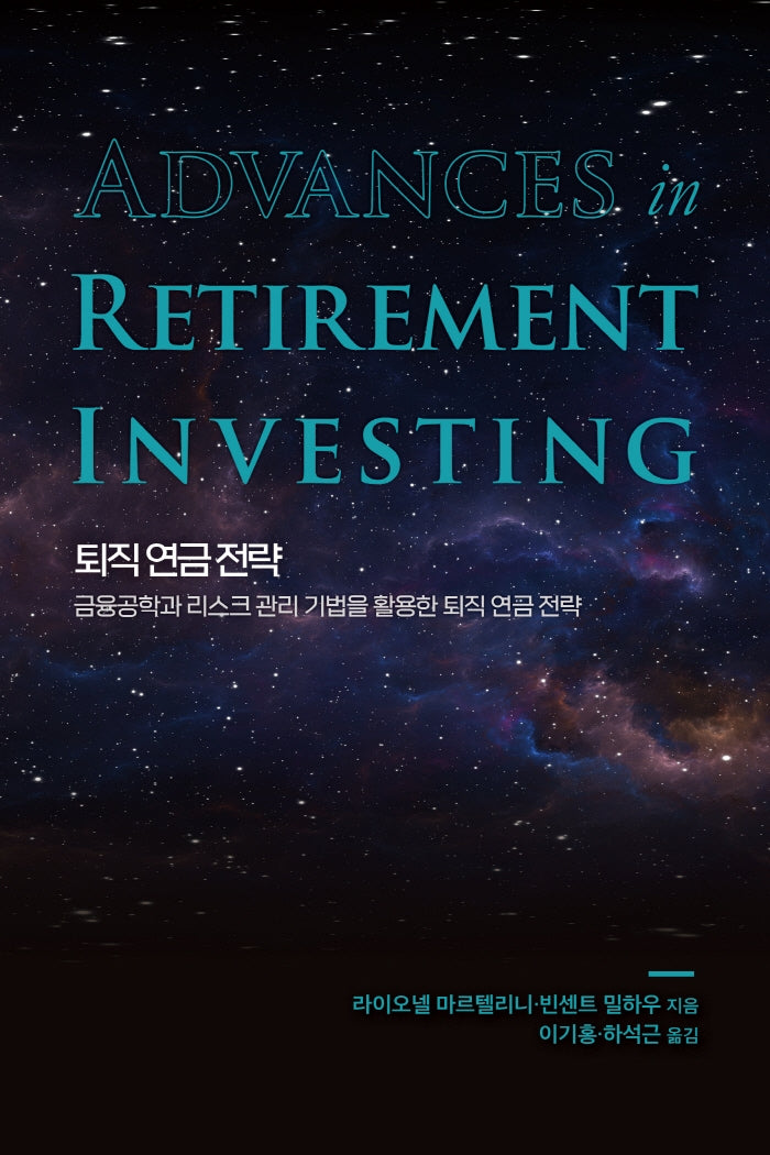 퇴직 연금 전략